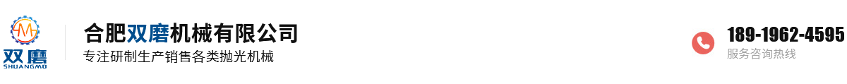 合肥雙磨機(jī)械有限公司